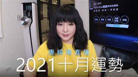 唐綺陽水逆|唐綺陽直播2024年8月星座運勢：整個月都水逆！獅子座主場優勢。